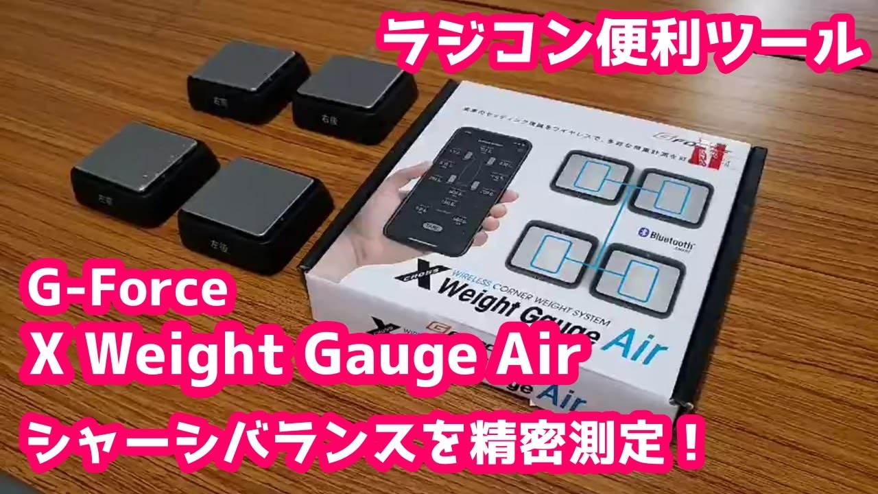 ラジコン便利ツール】G-Force X Weight Gauge Air RC DRIFT - YouTube