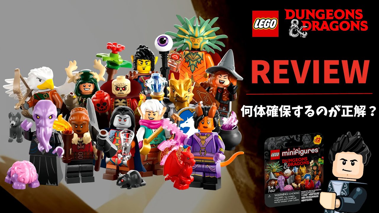 レゴ ダンジョンズ＆ドラゴンズ 71047 ミニフィギュアシリーズ 商品