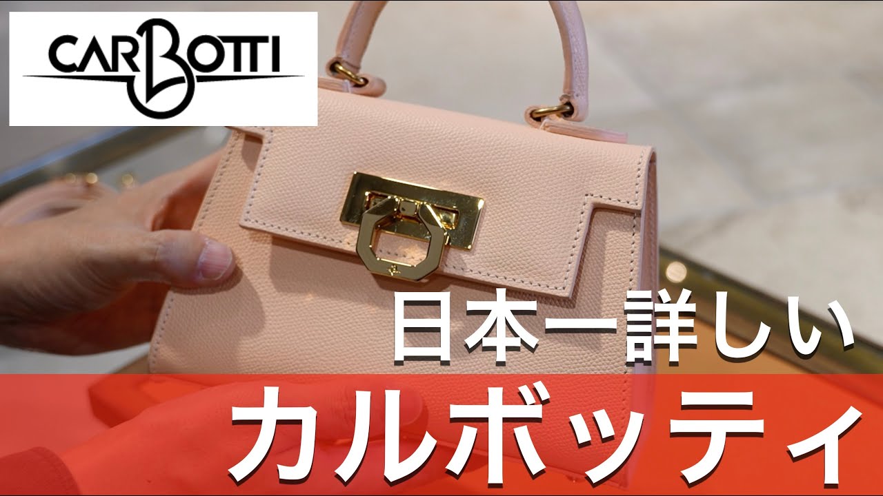 CARBOTTI】カルボッティは