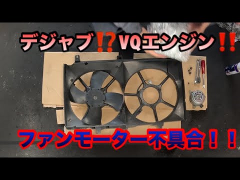 Automotive Mechanic] Deja vu? Nissan's legendary VQ engine! What