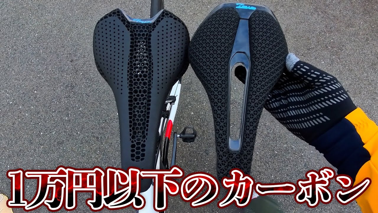 What do you think about a carbon saddle made with a 3D printer for