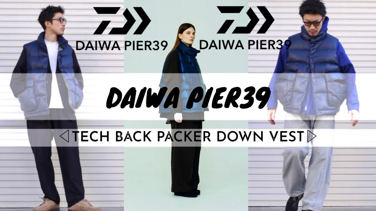 DAIWA PIER 39】こいつは買って正解！TECH BACK PACKER DOWN VESTが