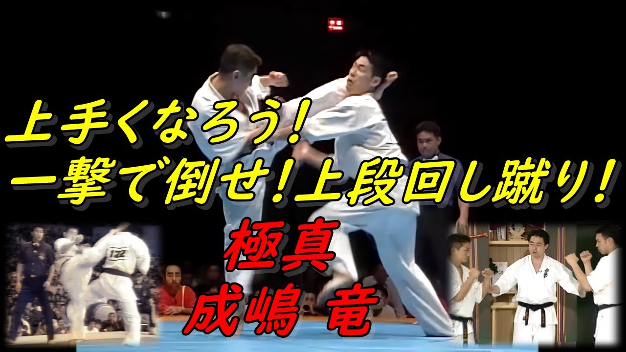Defeat your opponent with one hit! Watch Ryu Narushima and master