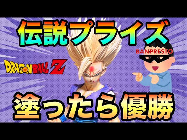 Work Video] I repainted the God Prize MSP Son Gohan and it was