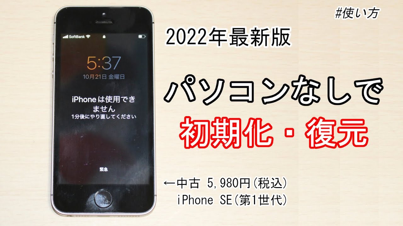 iPhone is Unavailable