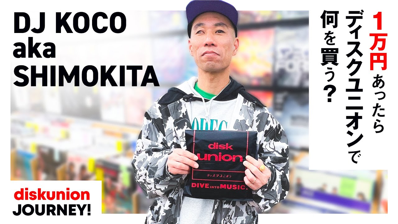 DJ KOCO aka SHIMOKITAが下北沢店でお買い物！世界を飛び回るターン