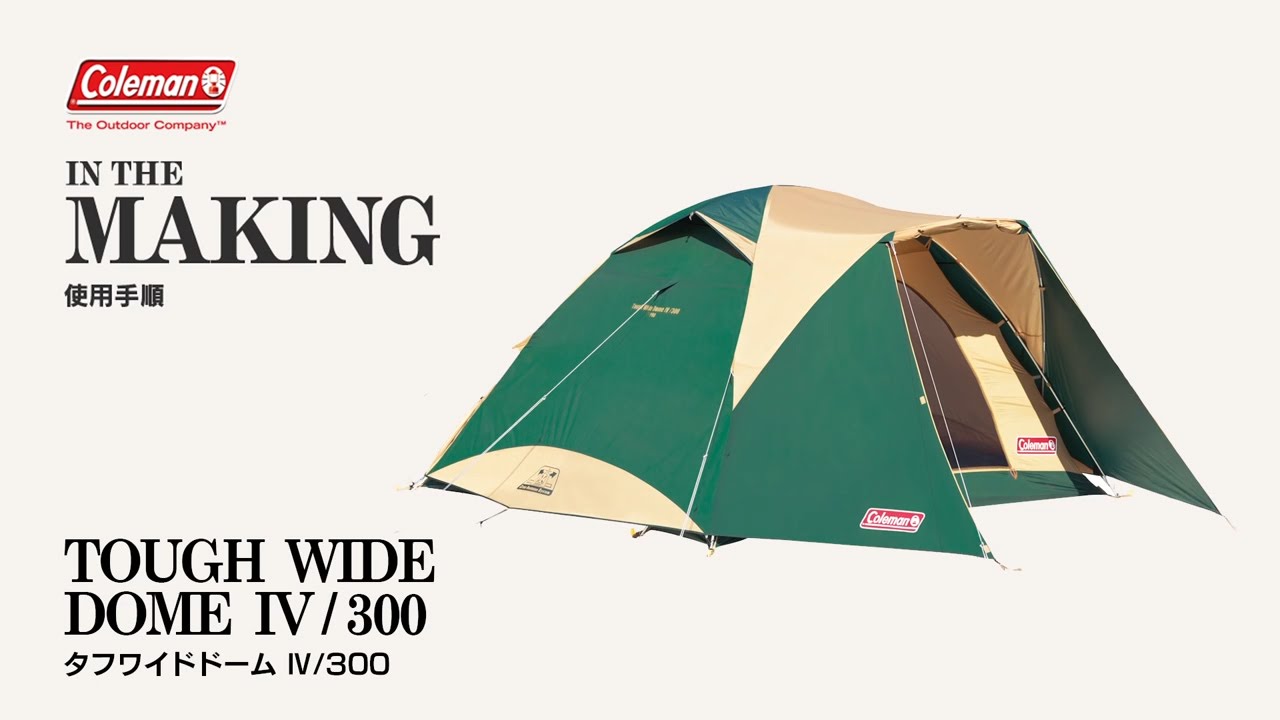 キャンプテントタフワイドドーム Ⅳ／300 | キャンプテントのレンタル