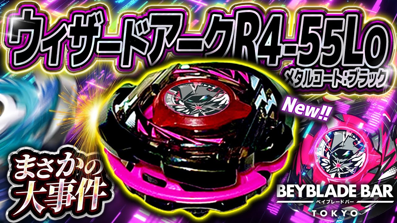 Limited Rare Bey] I opened the Wizard Arc R4-55LO Metal Coat Black