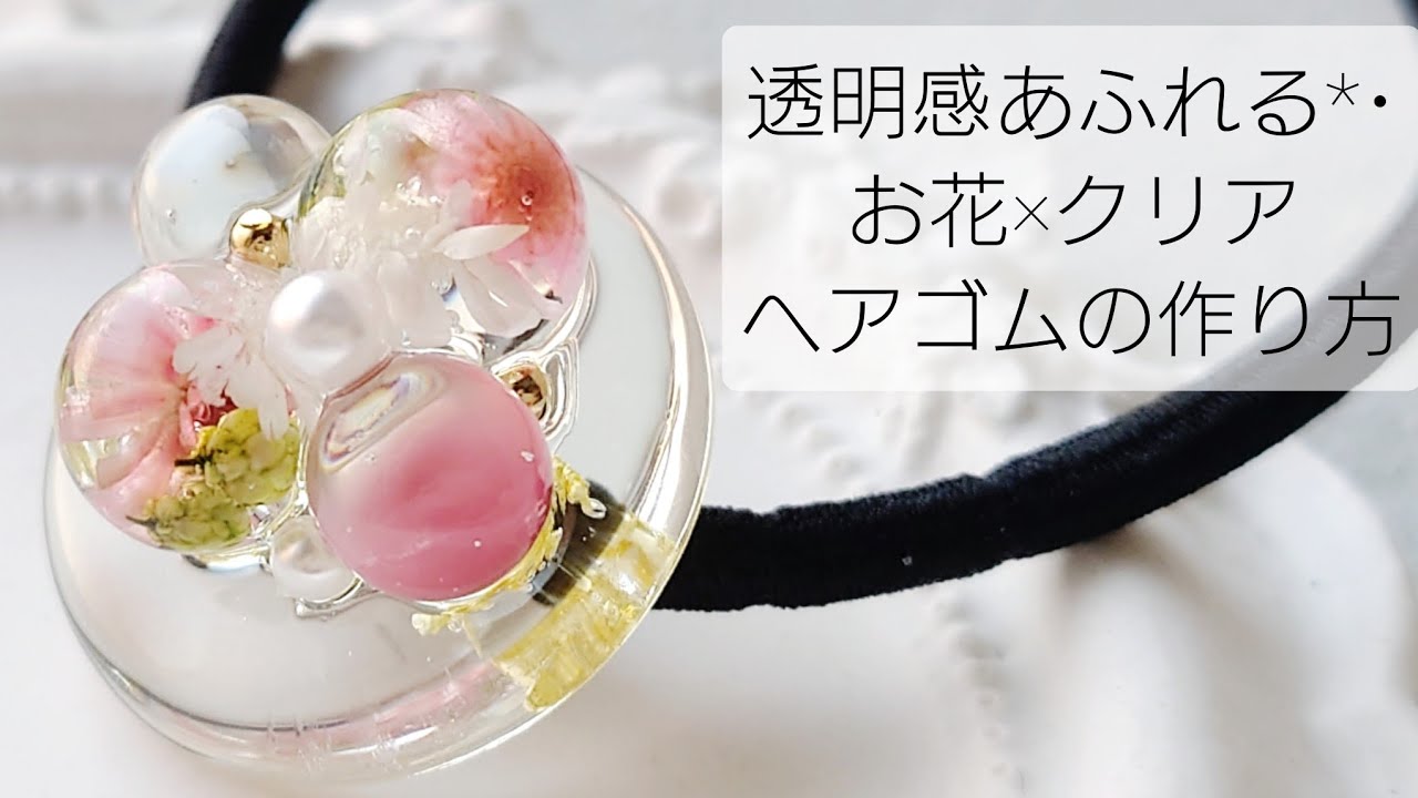 ひまうい様6.3 花レジンヘアゴム白花のフィルムを入れたもの