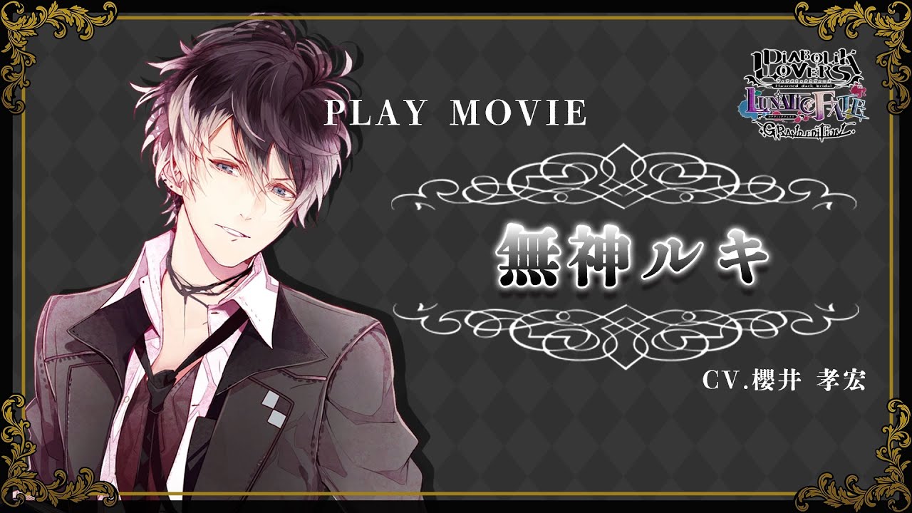 Nintendo Switch「DIABOLIK LOVERS LUNATIC FATE GRAND EDITION