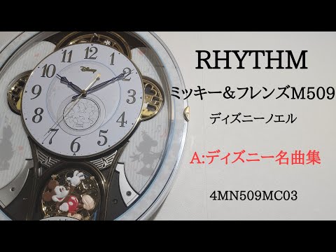 RHYTHM ミッキー＆フレンズM509 4MN509MC03 ディズニーからくり時計 [A