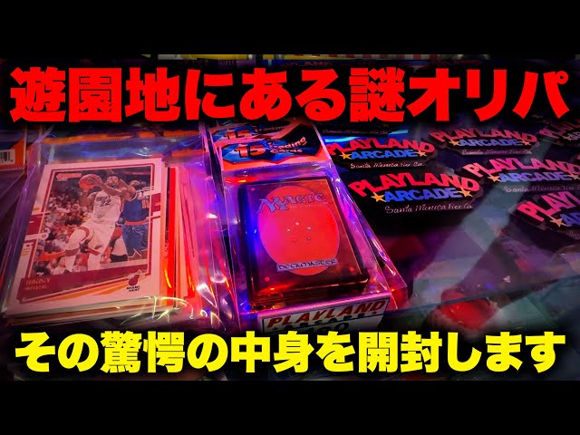 MTG] When I opened the mysterious original pack at the amusement