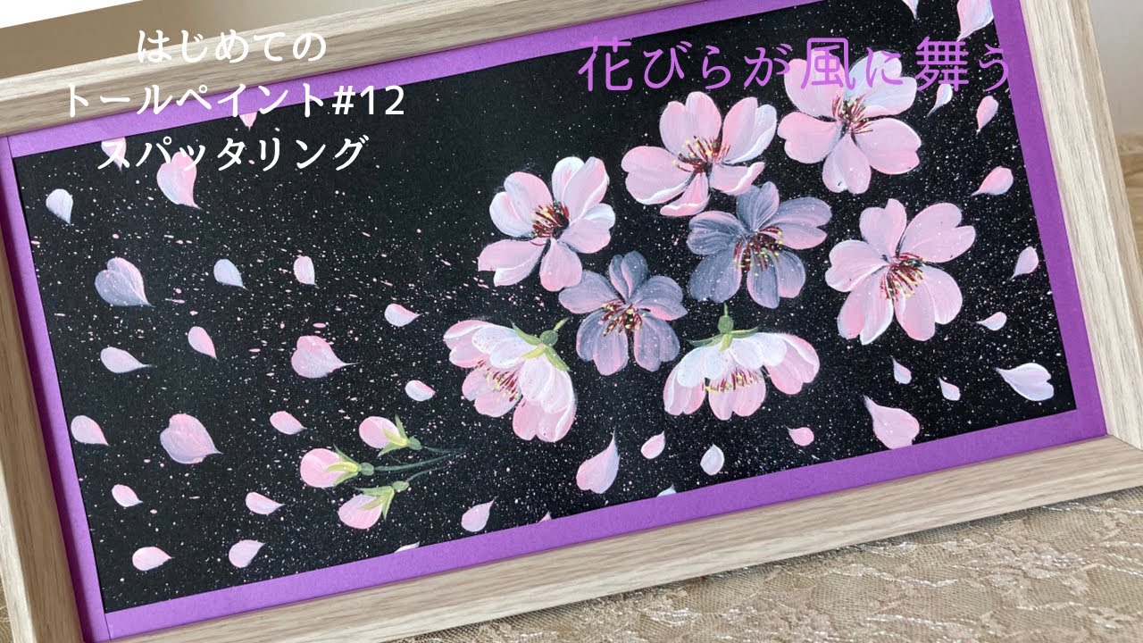 My First Tole Painting No.12 Sputtering: I want to express cherry