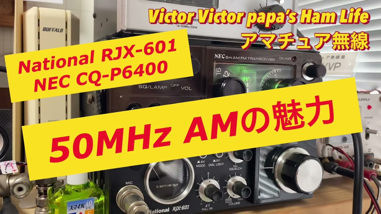 レア ケース・マイク付き National RX-601 アマチュア無線機 レア