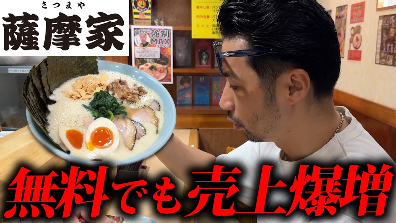 The secret behind how a free ramen promotion increased monthly