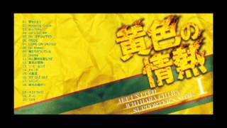 黄色の情熱 JEF UNITED ICHIHARA CHIBA SUPPORTER'S SONGS