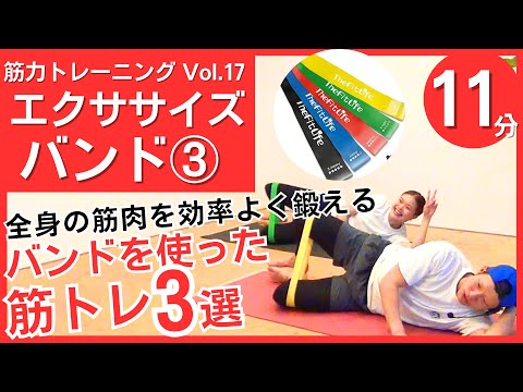 自宅で簡単ダイエット！エクササイズバンドを使った全身引き締めVol 3