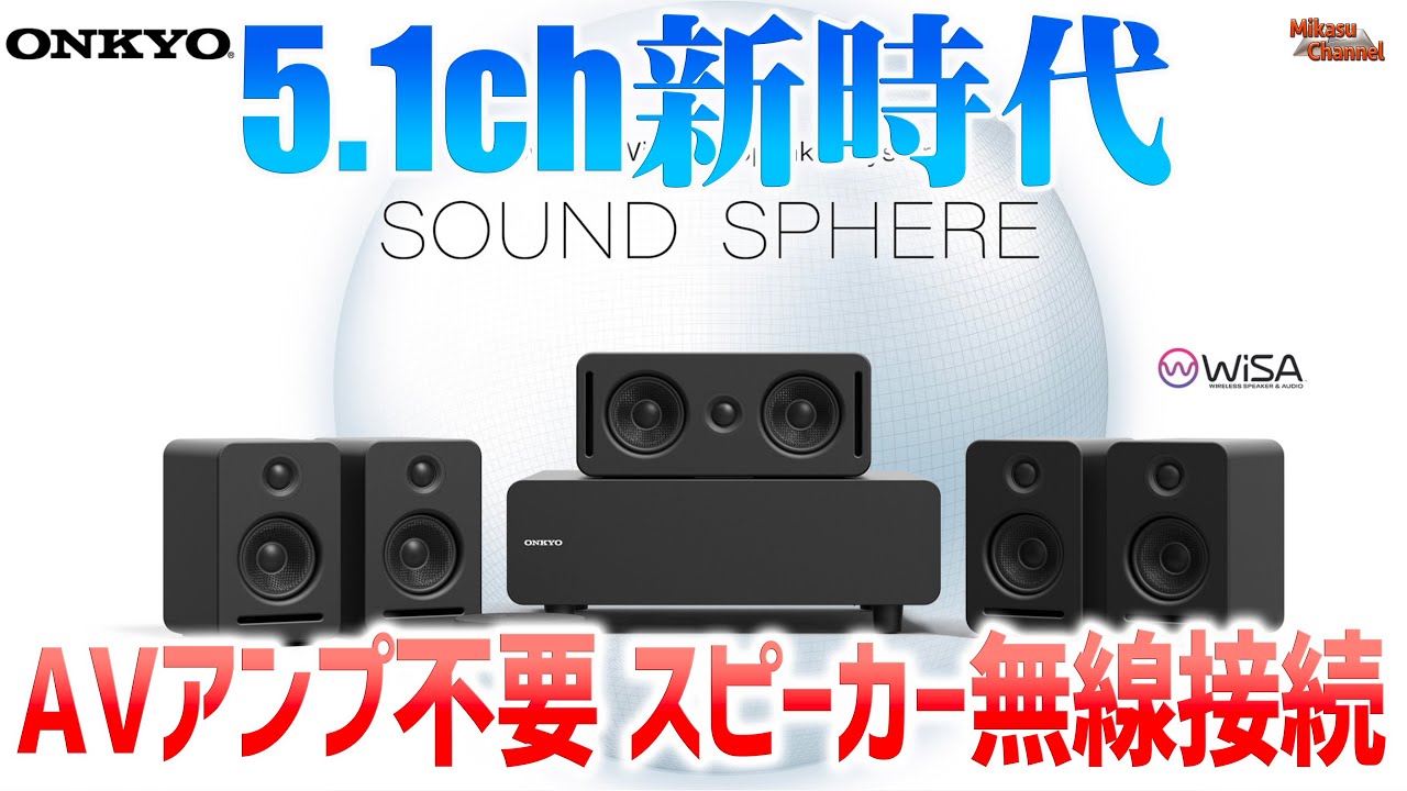 Home theater is now more accessible! ONKYO SOUND SPHERE delivers