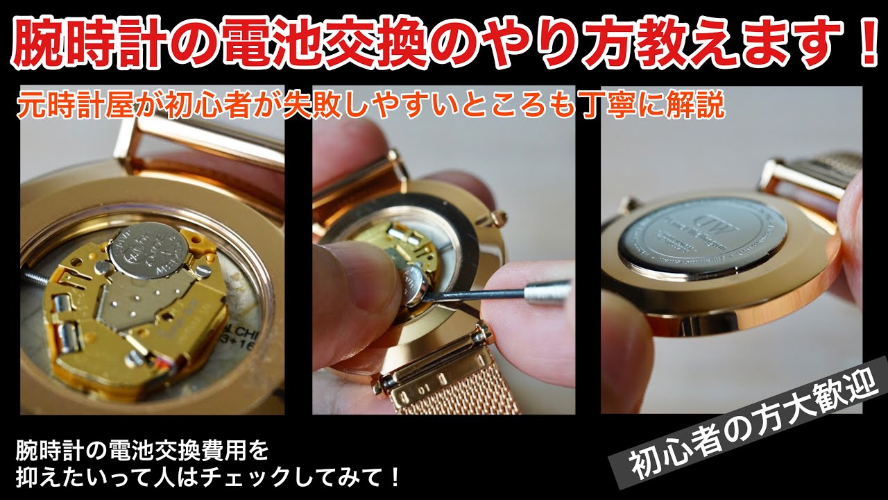 Watch Battery Replacement] Even Beginners Can Do It! Explains How