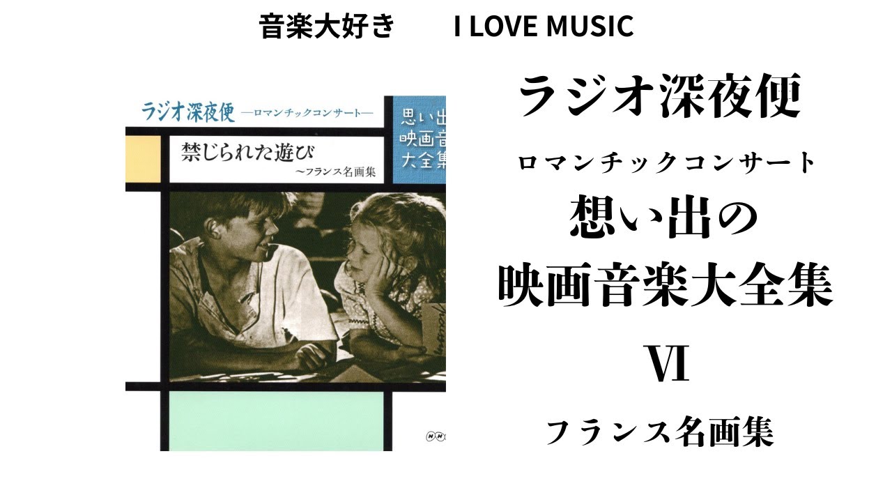 ⭐ユーキャン ラジオ深夜便 ロマンチックコンサート CD他付録セット
