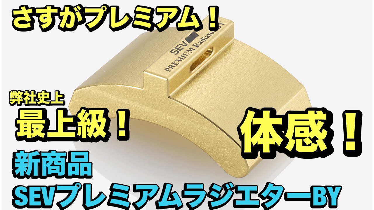 Introducing the new SEV Premium Radiator BY! It's amazing how much