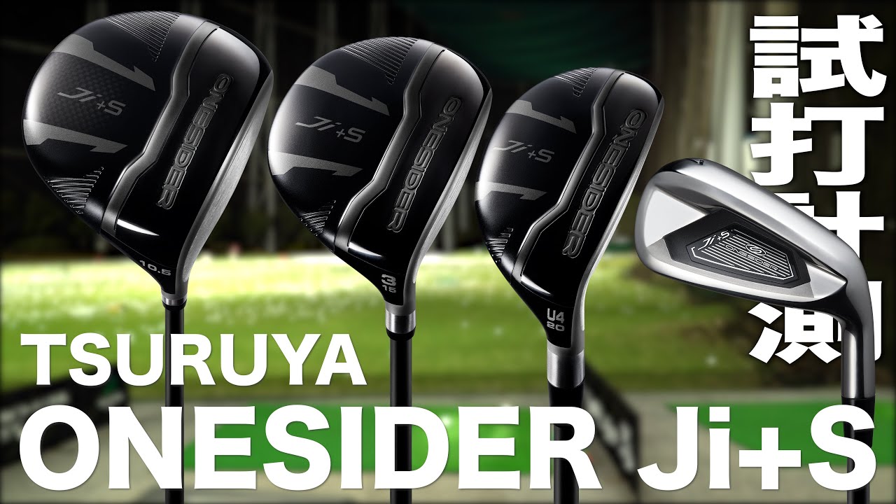短尺セット】ツルヤ『ONESIDER Ji+S』シリーズ トラックマン試打 - YouTube
