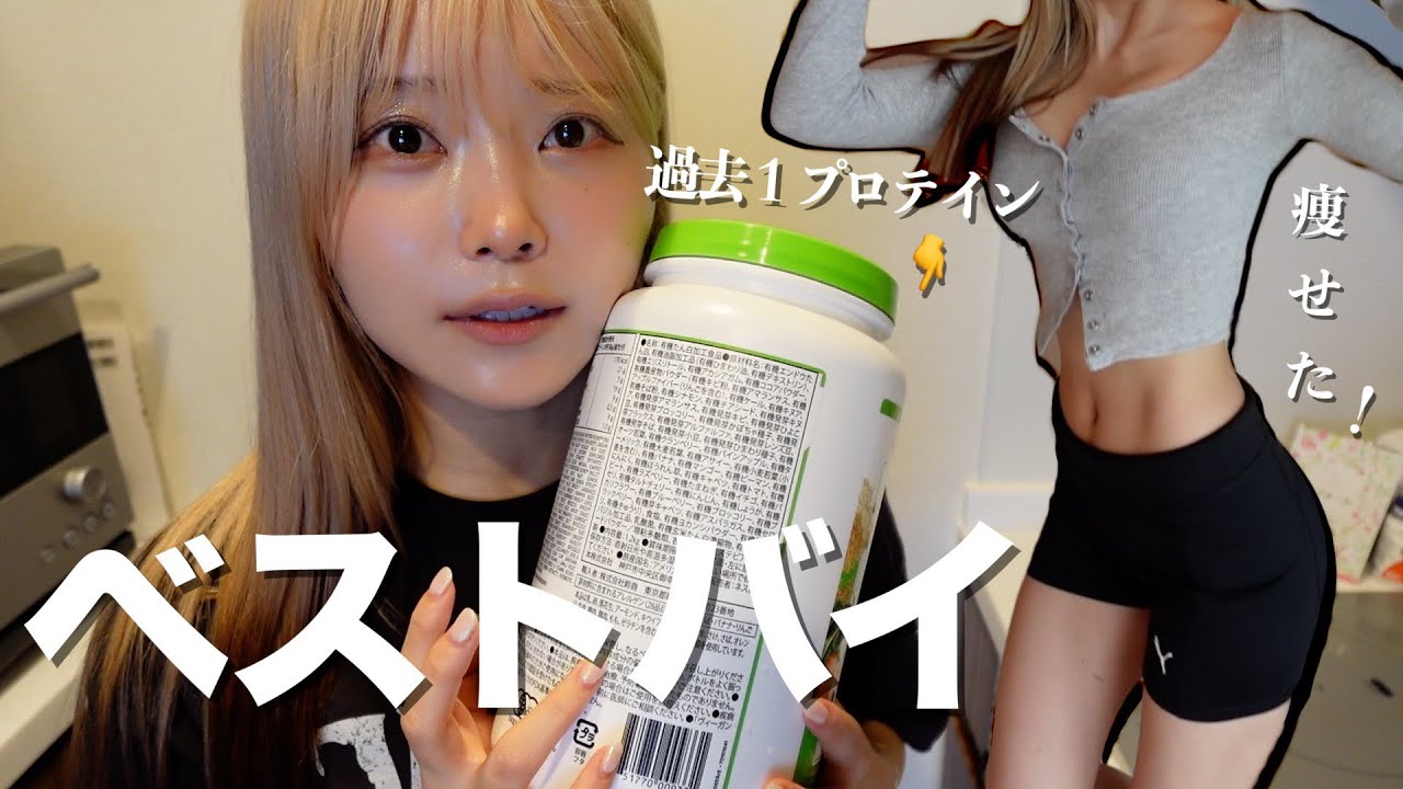 痩せるスピード上がりまくったベストバイ2025上半期 - YouTube