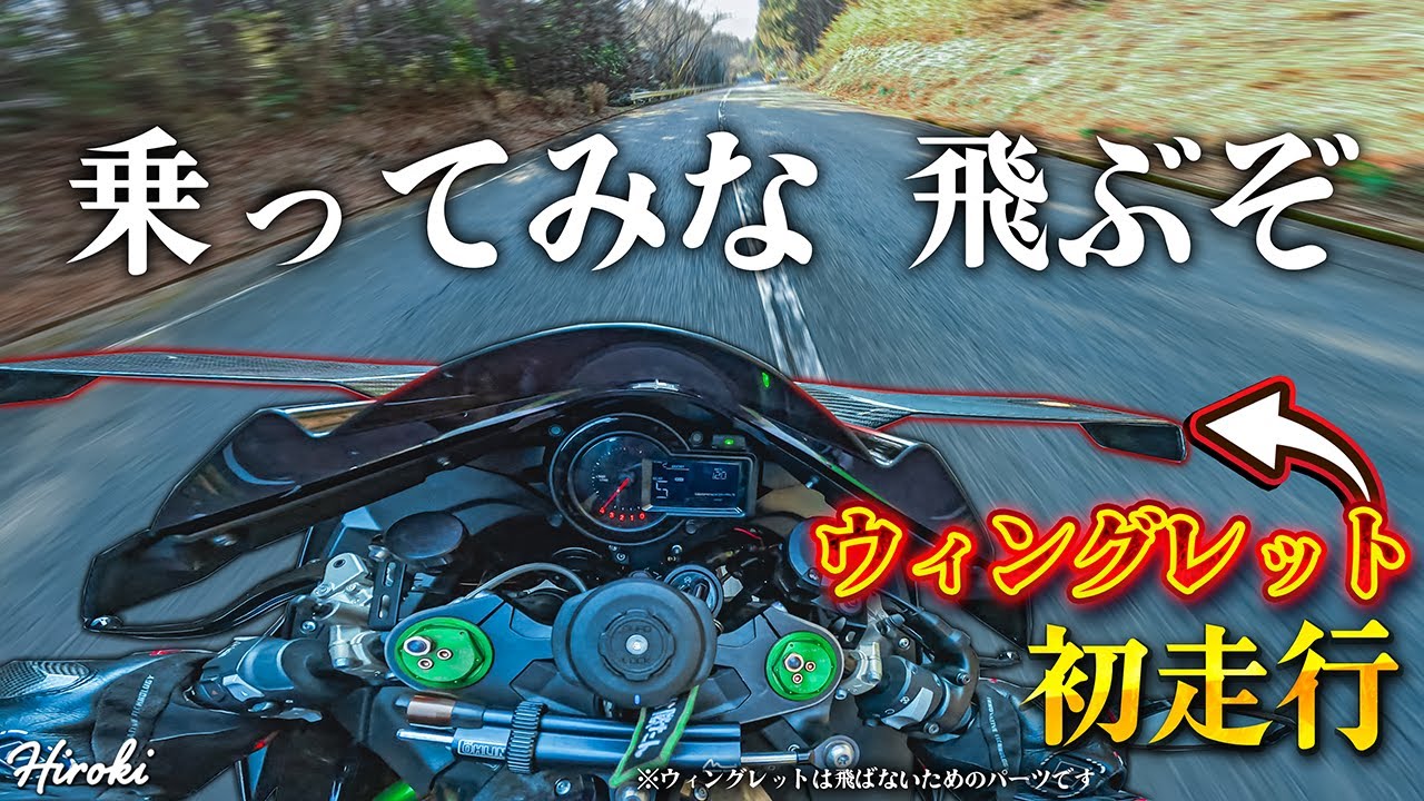 Winglet first run - YouTube