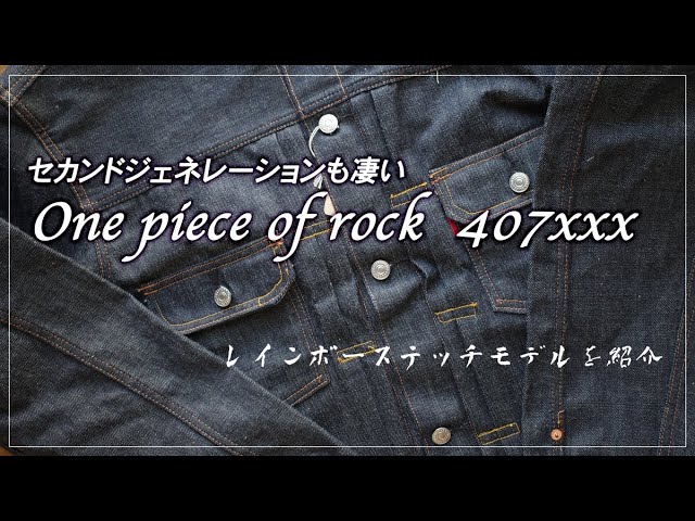 セカンドジェネレーションも凄い』ワンピースオブロック 407XXX 【前編