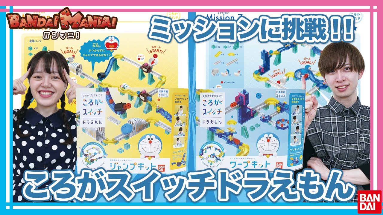 Rolling Switch] Challenge the mission with two people! Including