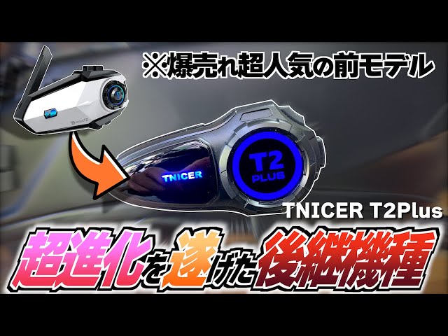 1万円以下】格安インカム史上爆売れしたTNICER T2の正当後継機種が超