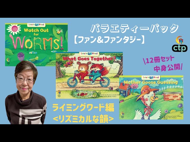 CTP絵本 Learn to Read バラエティーパック22冊+CD2枚 CTP絵本 Learn