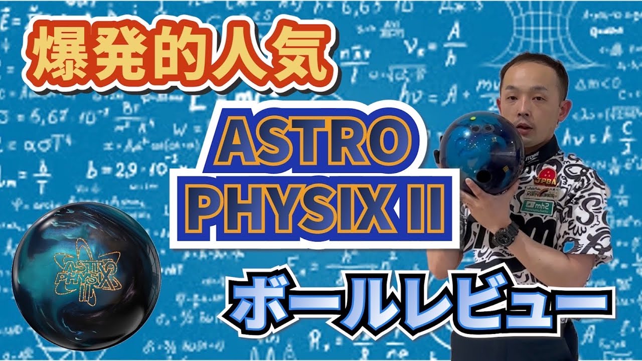 アストロフィジックス・2【ASTROPHYSIX Ⅱ】/STORM - YouTube