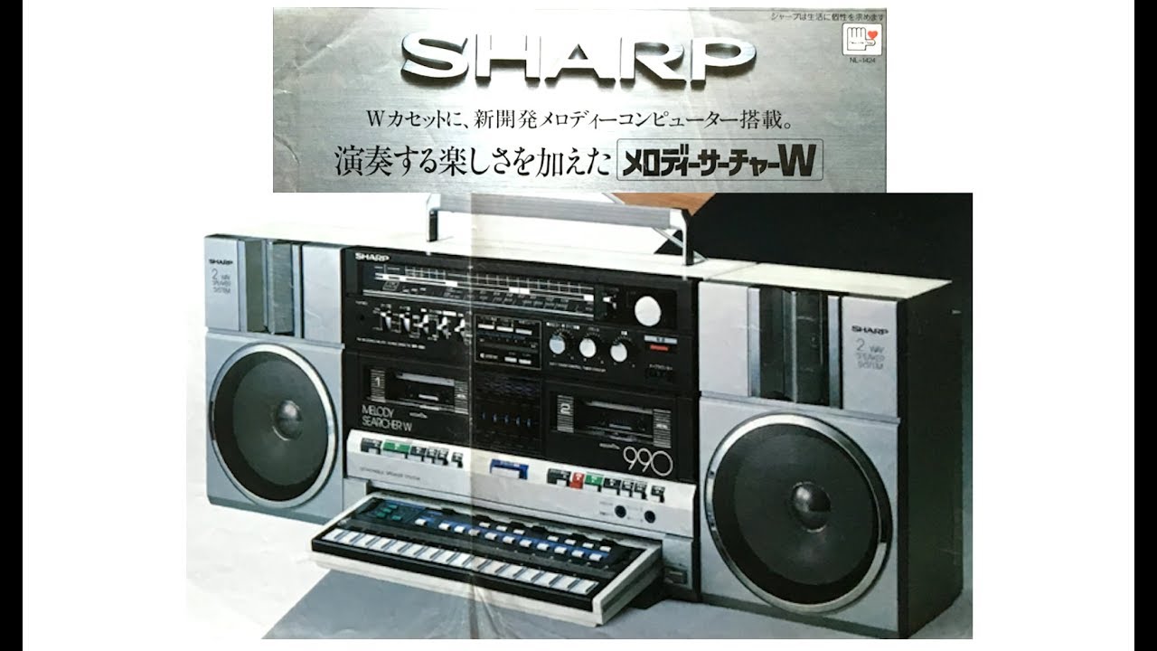 SHARP メロディーサーチャーW（MR-990）カタログ 昭和57年10月 - YouTube