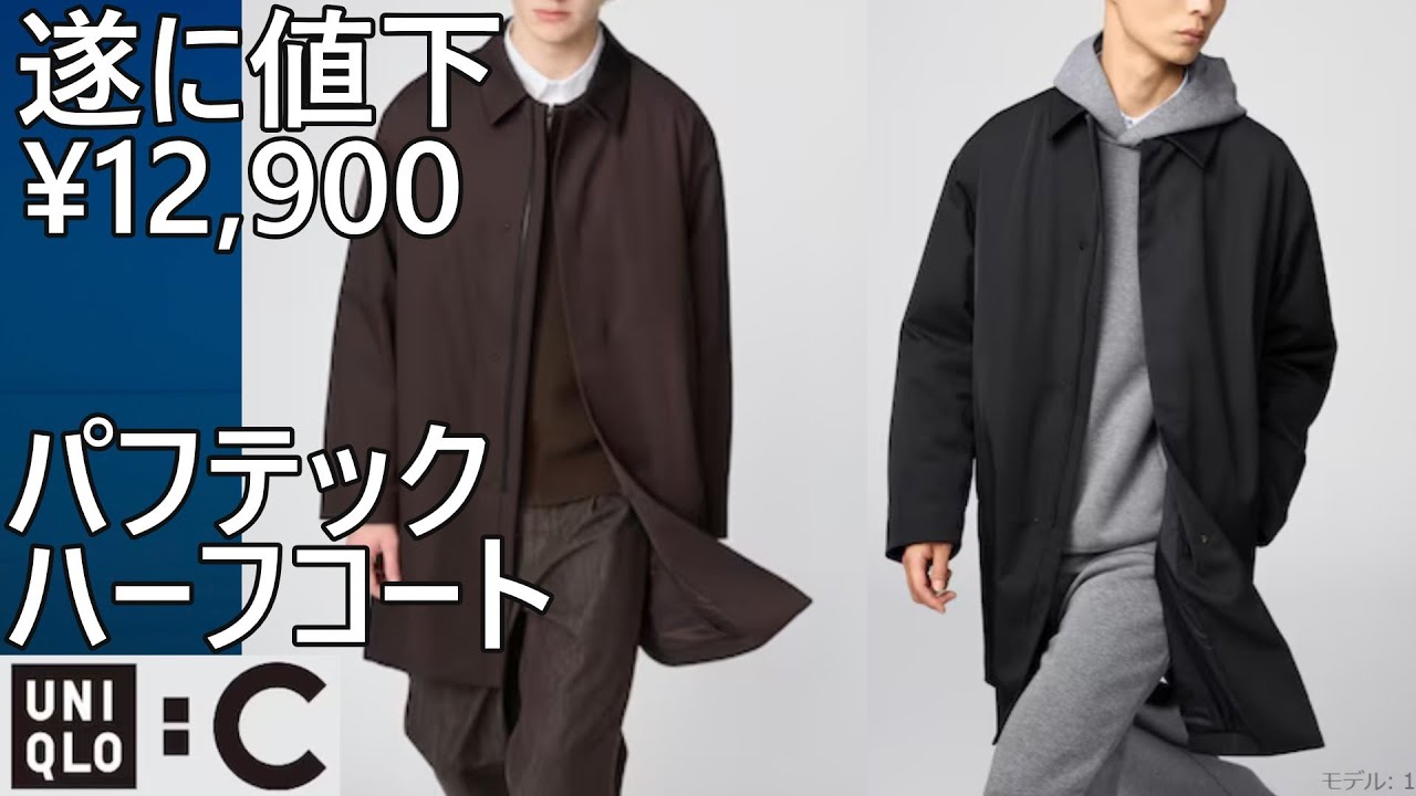 UNIQLO:C] Unlimited Price Drop! ¥12,900! Puff Tech Half Coat
