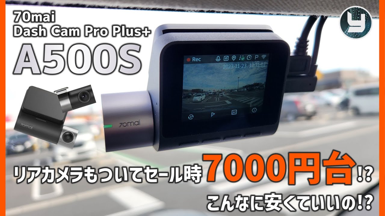 ドライブレコーダー70mai DashCam Pro Plus+【A500S】こんなに安くて