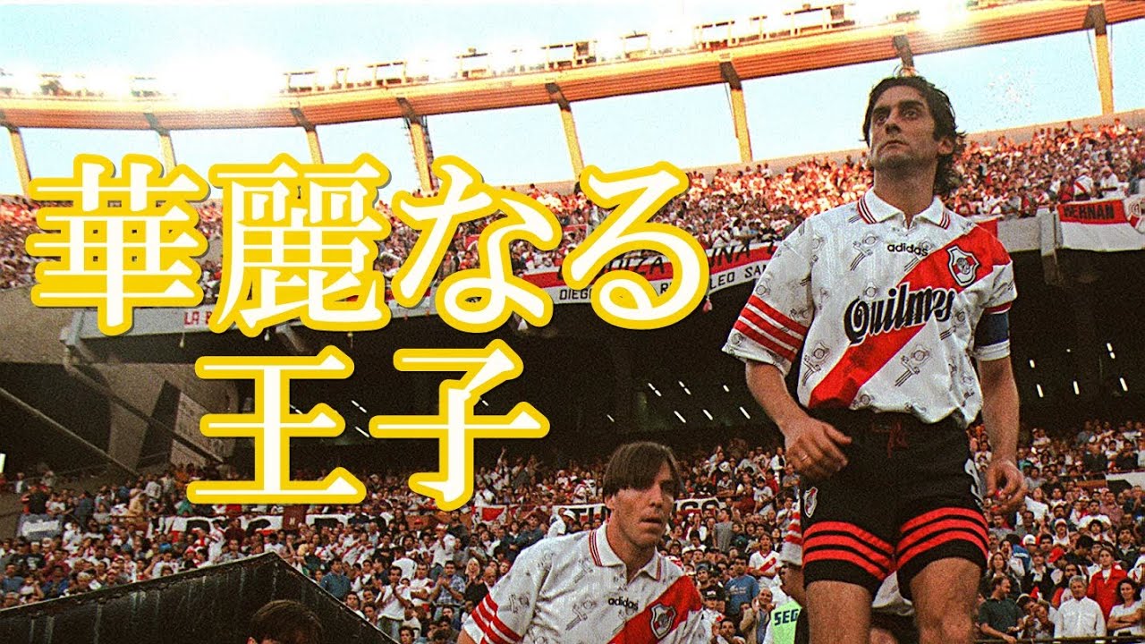 ジダンがNo.1と認めた男 フランチェスコリの華麗さにぶっ飛ぶ動画