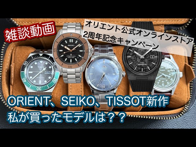 腕時計】ORIENT SEIKO TISSOT 新作 PRX カーボン バンビーノ38