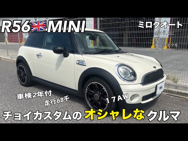 車検2年付】40万円台で買えるオシャレなMINIをどうぞ！ - YouTube