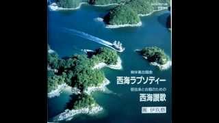 團伊玖磨：無伴奏合唱曲 西海ラプソディー第4楽章「西海橋」 - YouTube