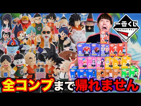 一番くじ】ドラゴンボール！総額いくらかかった？フィギュア20種全