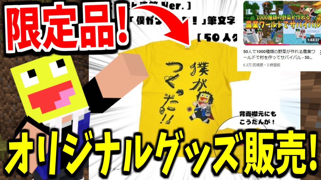 朗報】ついにGODこうたんオリジナルグッズが発売!!制作秘話など詳しく