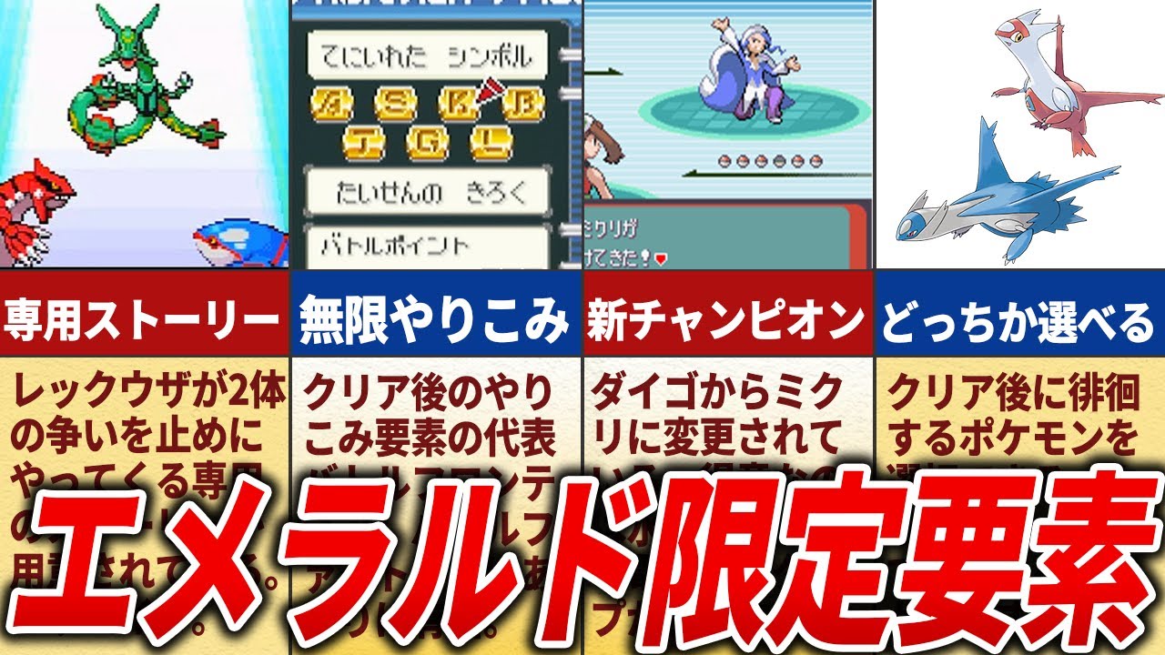 15 Special Features Only Available in Emerald [Pokemon RS] - YouTube