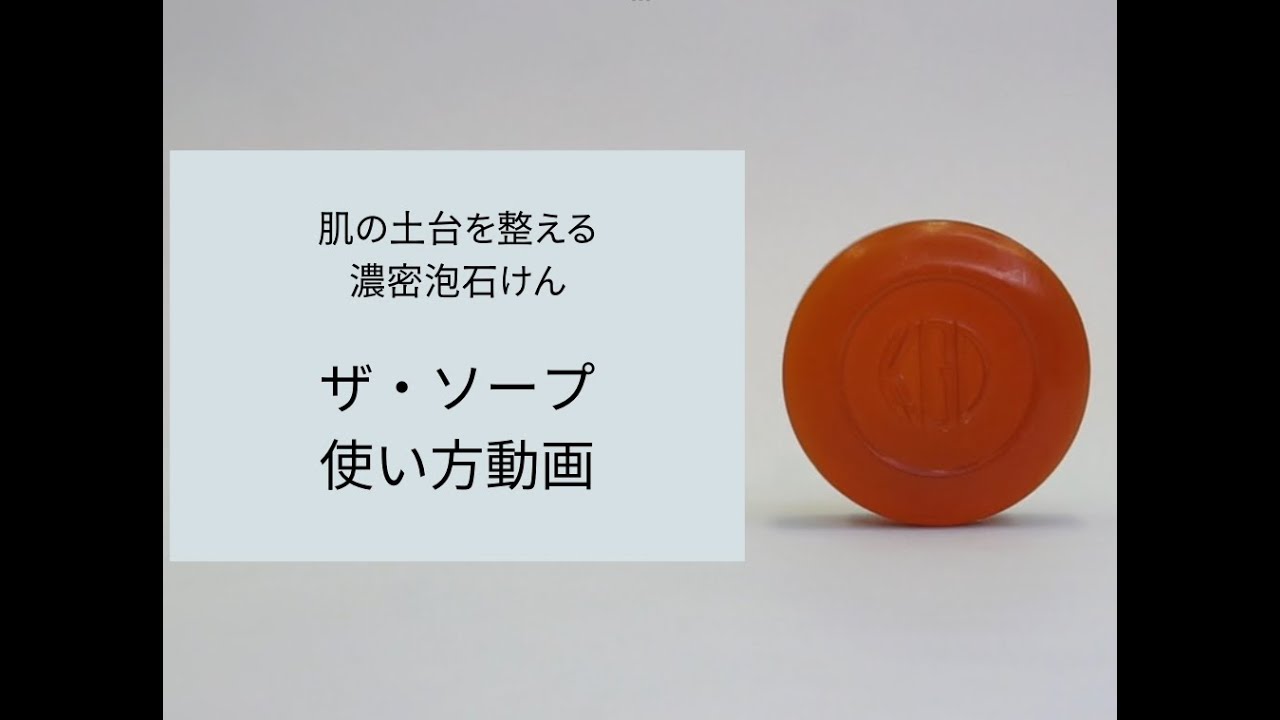 ザ・ソープ｜素肌を主役に。KohGenDo