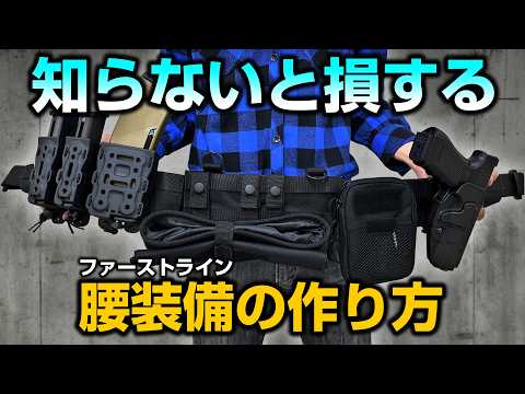 Must-See for Beginners] Optimize your airsoft gear by focusing on