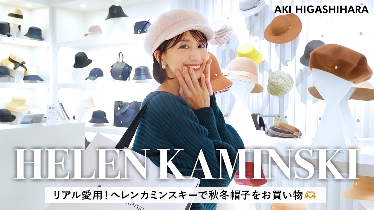 本気買い！】東原亜希もお気に入り🫶秋冬ファッションのアクセントに