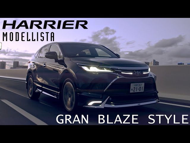 HARRIER(ハリアー) MODELLISTA 「GRAN BLAZE STYLE」プロモーション