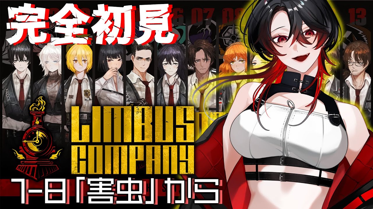 Limbuscompany / 完全初見 】アクナイドクターが行くリンバス