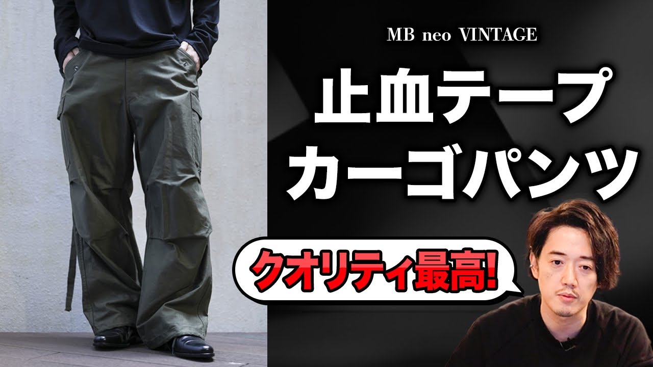 10年使う覚悟で履けよ！男なら本物のカーゴパンツ、1本は持っておけよ