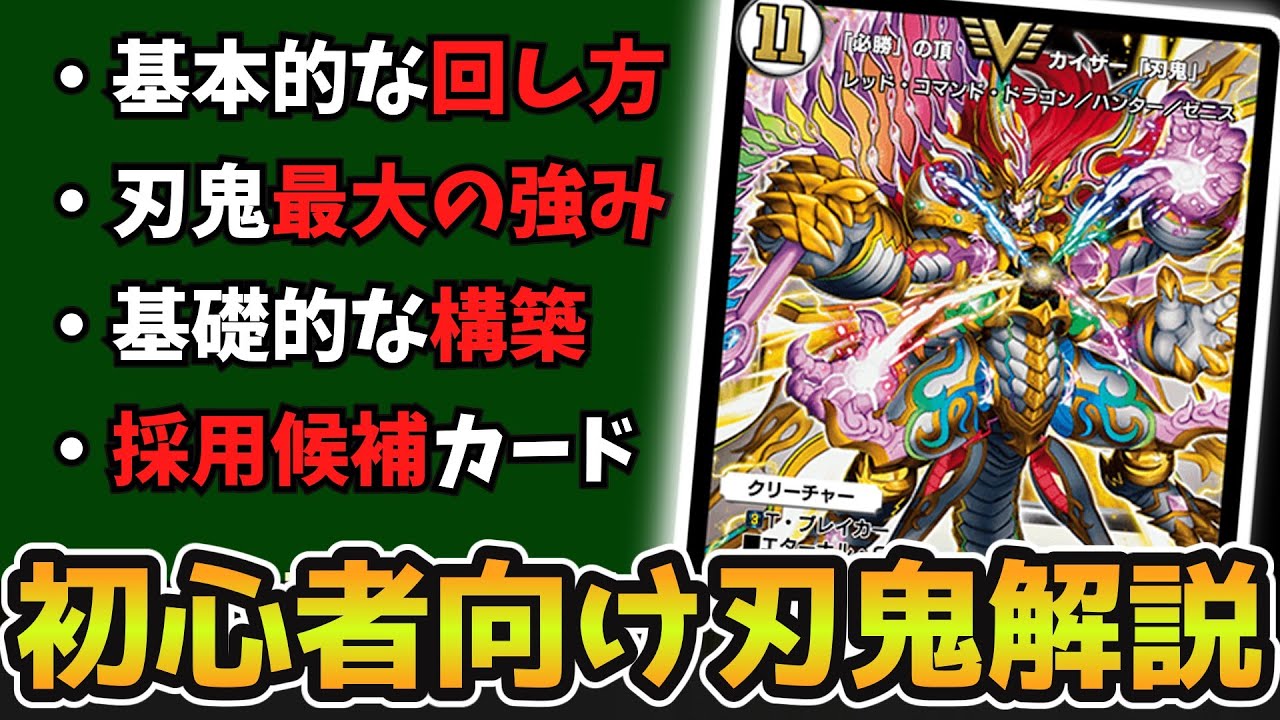 Deck Explanation] A thorough explanation of the 